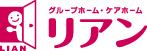 グループホーム・ケアホーム リアン